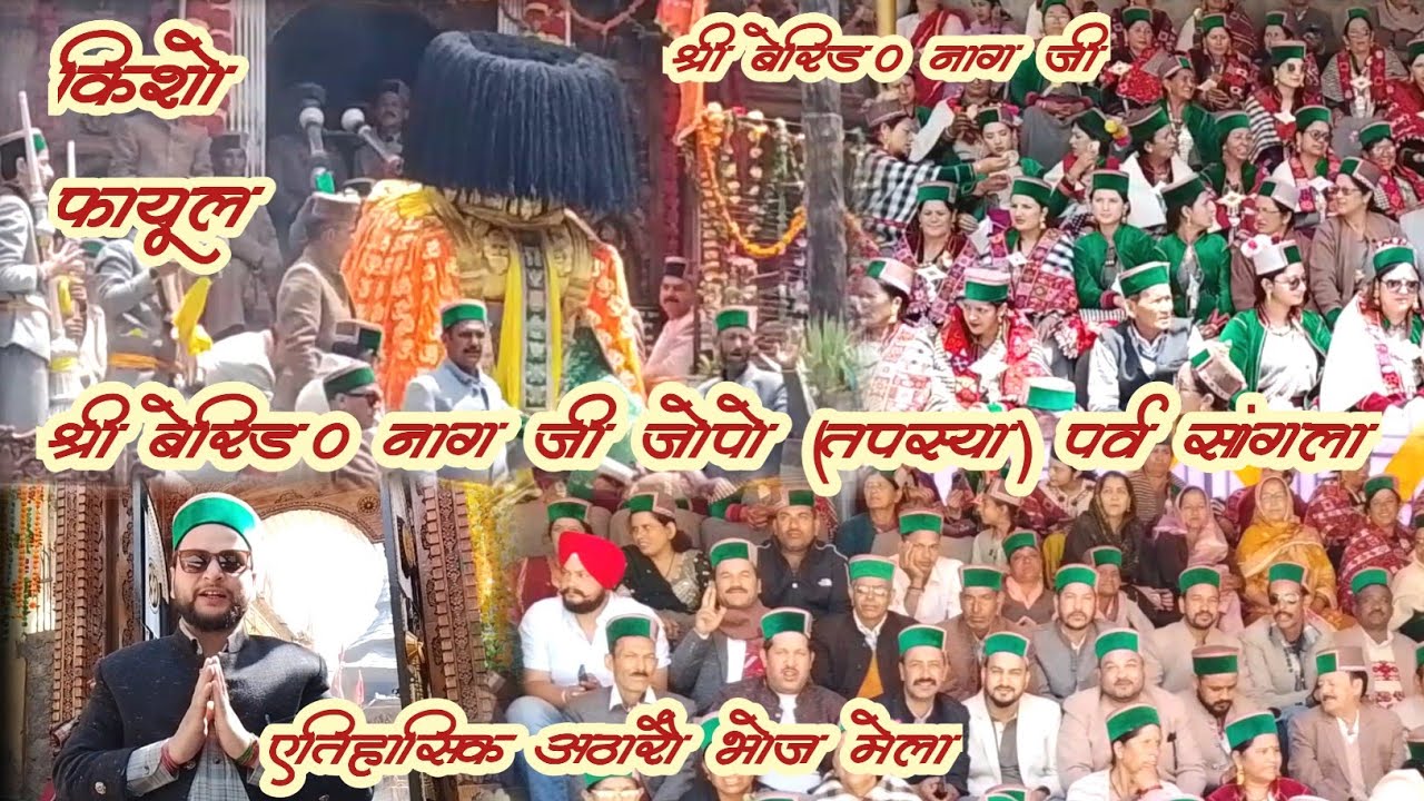 Sangla Atharo 1st Day 2025 || एतिहासिक अठाहरौ भौज मेला || किन्नौर सांगला ||हिमाचल प्रदेश ||🇮🇳