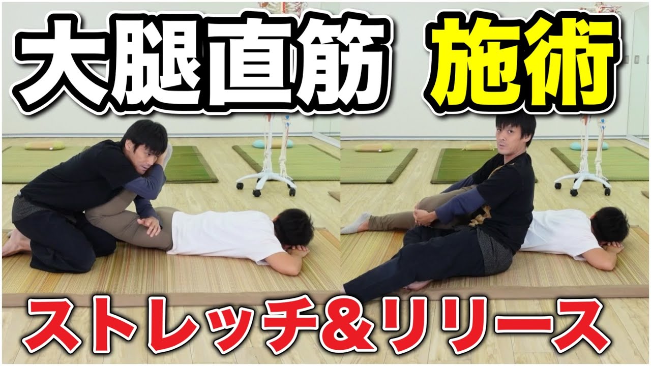 大腿四頭筋のストレッチ&リリースの解説！【タイマッサージ】