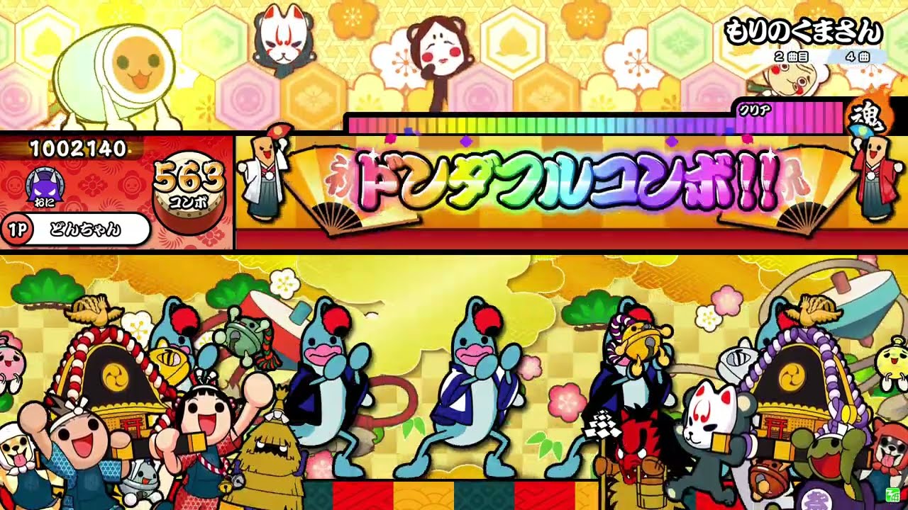 【太鼓の達人 ニジイロver.】もりのくまさん 裏譜面（キャプチャー）