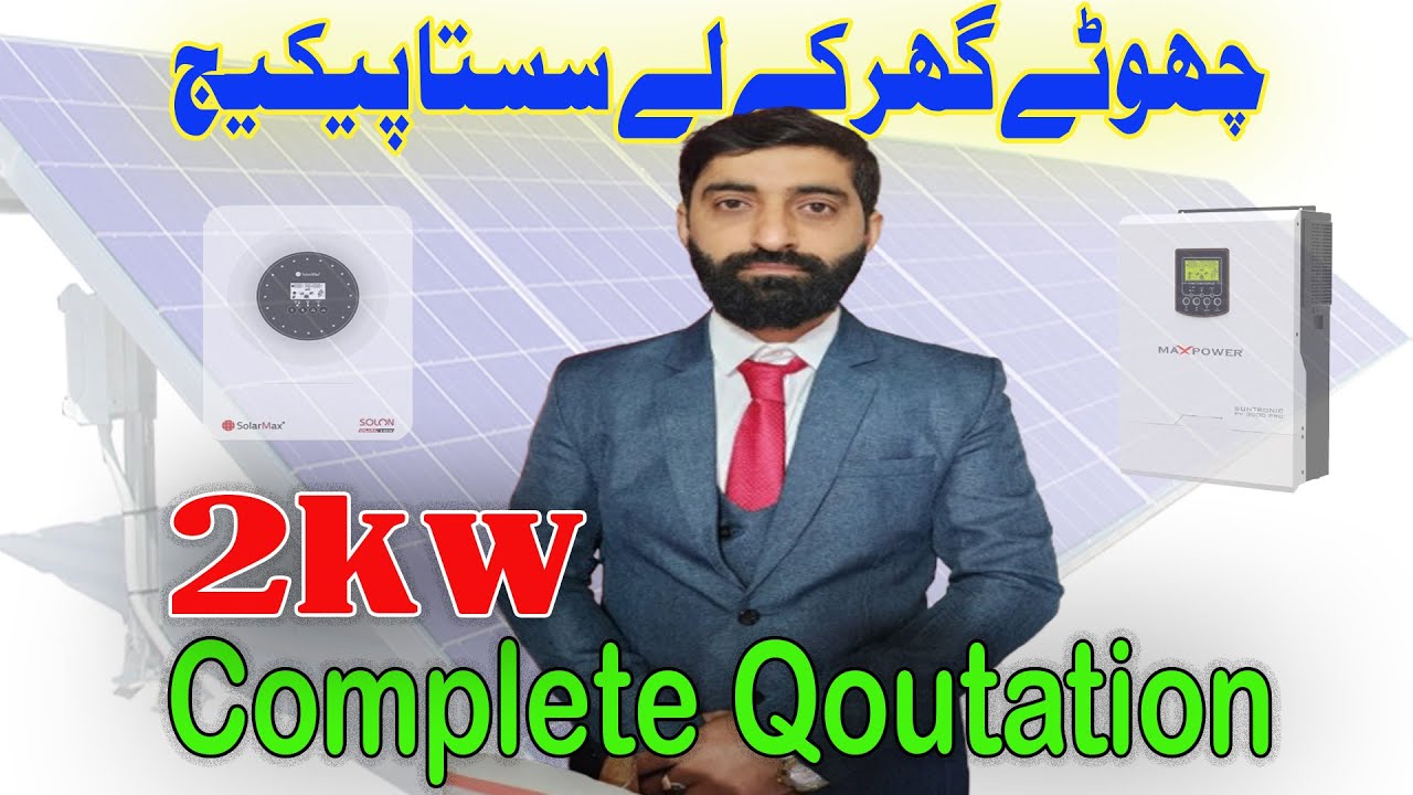 2kw solae system latest price in pakistan 2025 | 2kw best solar package in 2025 | 2kw  installation