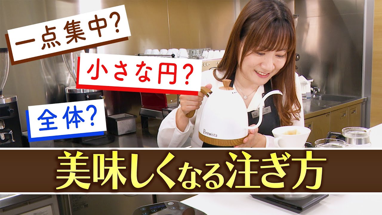 【検証】ドリップは全体？１点集中？コーヒーの味どう変わる？