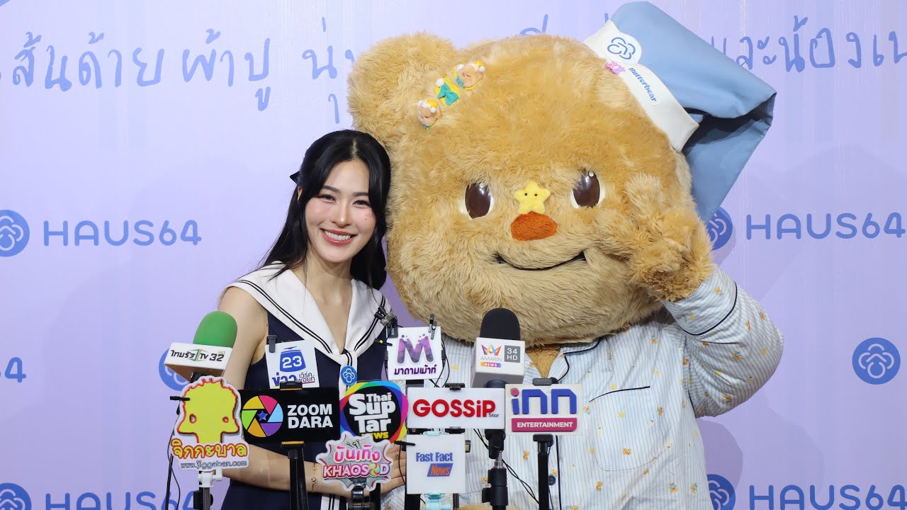 หลิงหลิง- น้องเนย เปิดตัว Haus64 นุ่มนอนดี ปาร์ตี้ #หลิงหลิงคอง #butterbear 