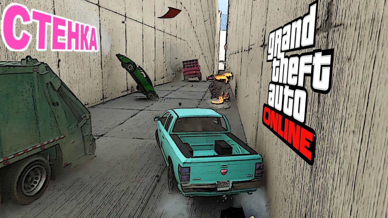 Все как будто озверели в стенке на стенке  в  GTA V OnLine