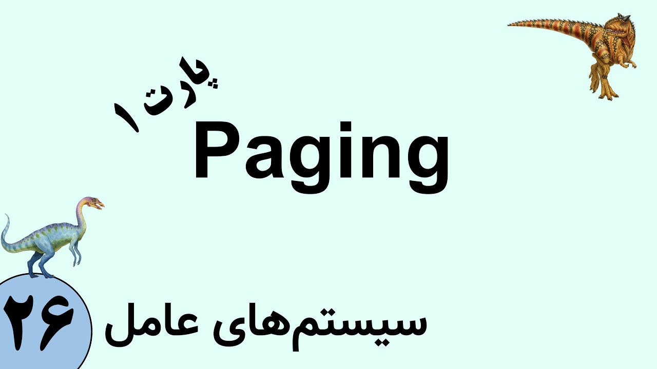 سیستم عامل - حافظه اصلی (Main Memory) - صفحه بندی paging قسمت 1