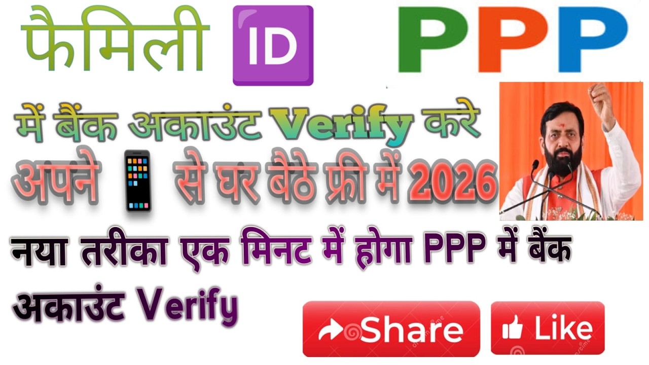 Family Id Me Account Verify Kaise Kare | How To Verify Bank Account In Family Id