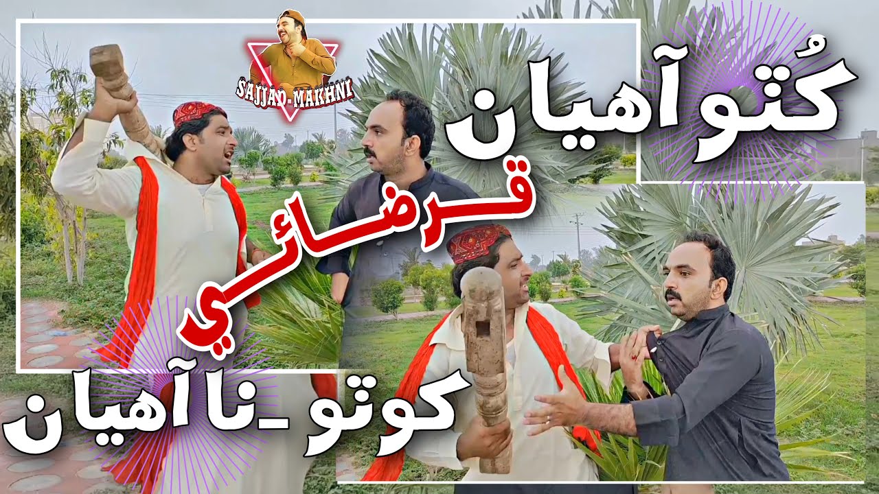 Sajjad Makhni Qarzaye | Khuto Ahyan Khoto Na Ahyan | Sajjad Makhni & Popat Khan Sindhi Comedy (funny