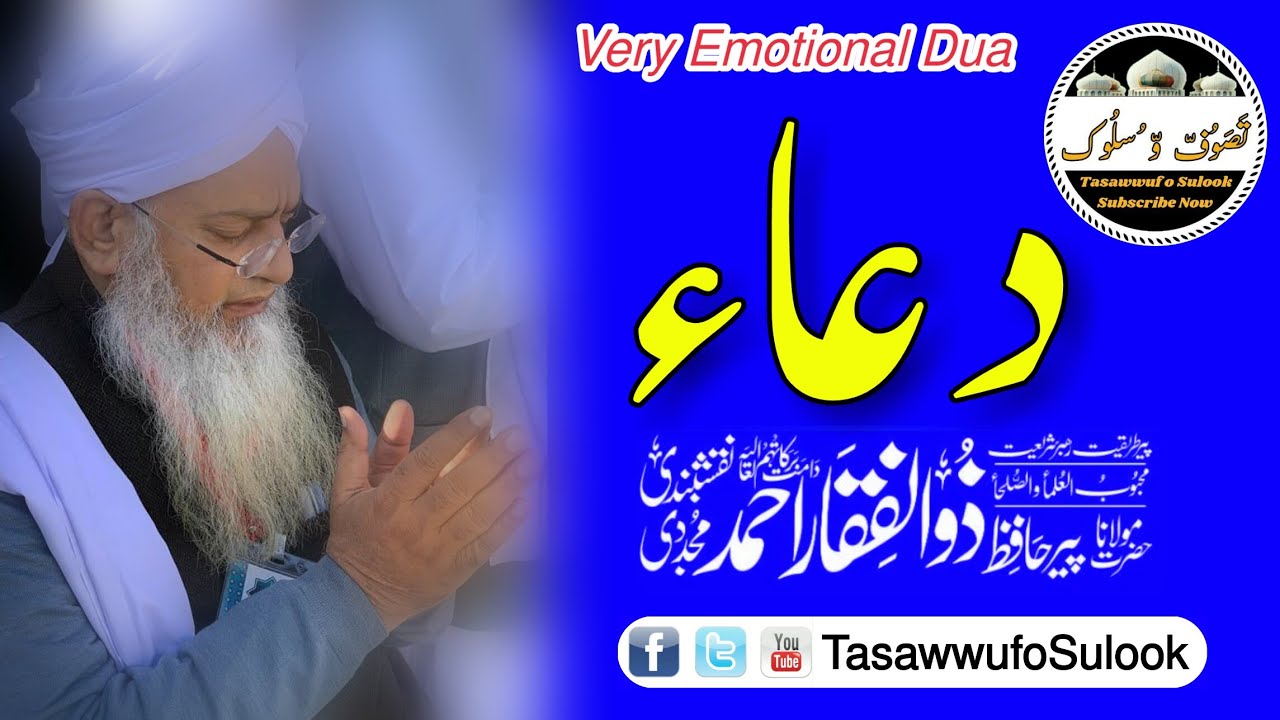 Very Emotional Dua | Peer Zulfiqar Ahmad Naqshbandi DB | Hammna Center Lahore