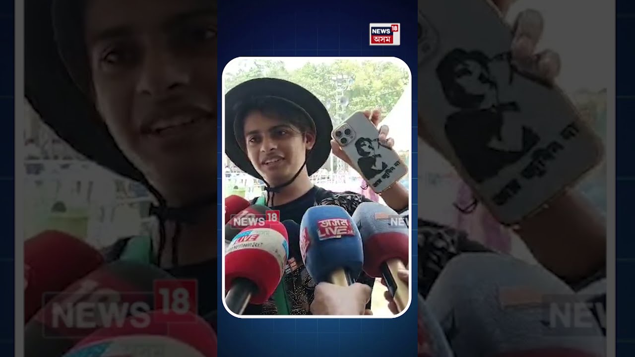 Zubeen Garg Fan | 'জুবিন দা আমাৰ মাজত নাই যদিও জুবিন দা সদায় অমৰ হৈ থাকিব' | N18S