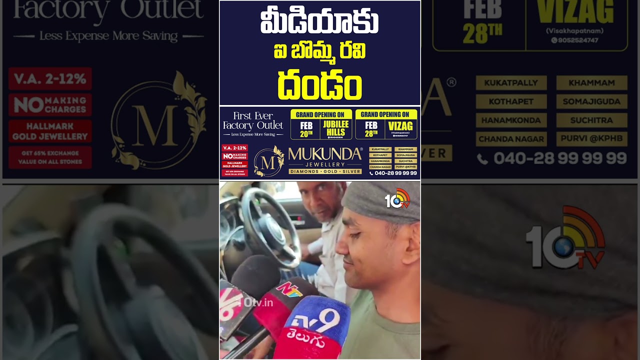 మీడియాకు ఐ బొమ్మ రవి దండం | #ibommaravi #ibommaravilatest #tollywoodmoviepiracy #10tv