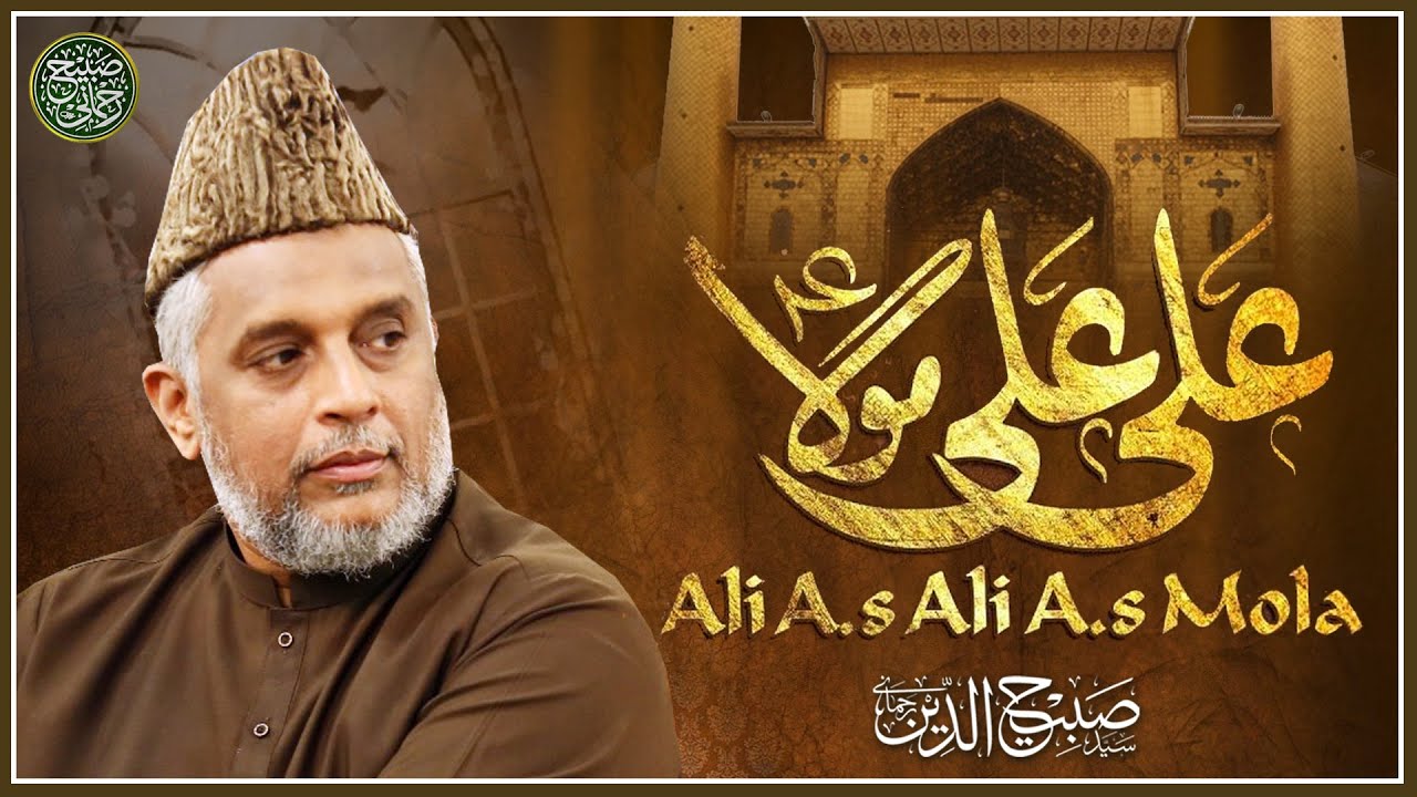 Zamaane Ka Sahara Hai Ali Moula Ali Moula | Syed Sabihuddin Rehmani