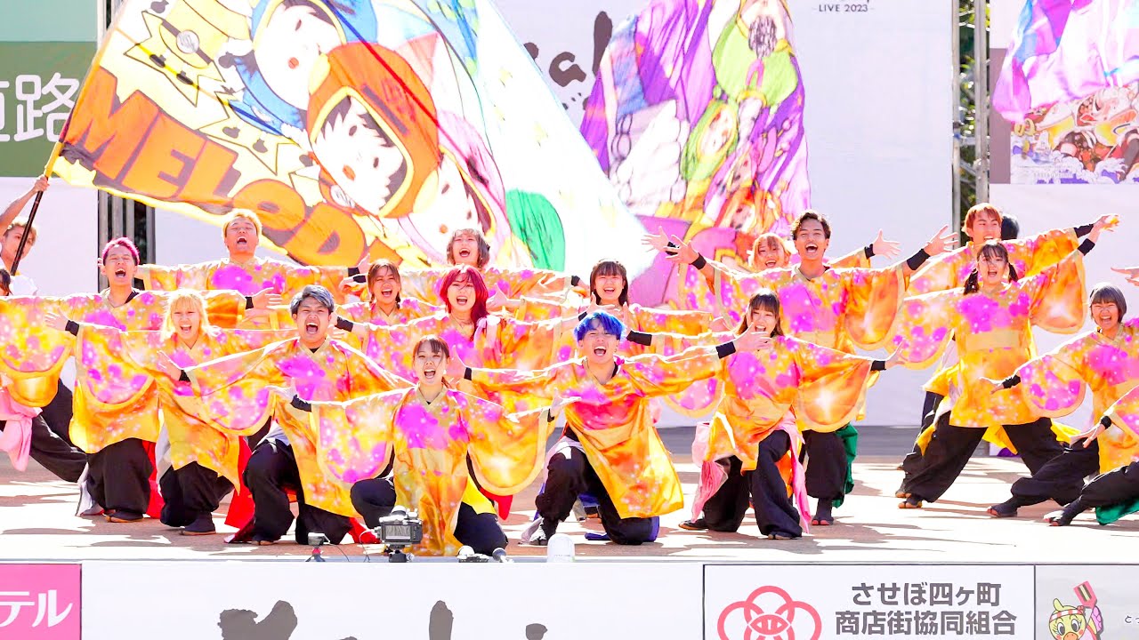 [4K] 長崎県立大学リズム戦隊メロディアス　YOSAKOIさせぼ祭り 2023 土曜日 (中央)