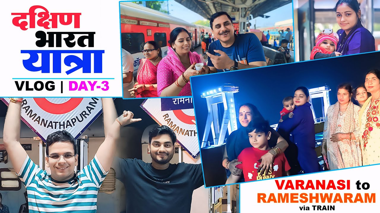 50 घंटे में पहुँचे | वाराणसी से रामेश्वरम | दक्षिण भारत यात्रा | Dakshin Bharat Yatra Day-3 Vlog
