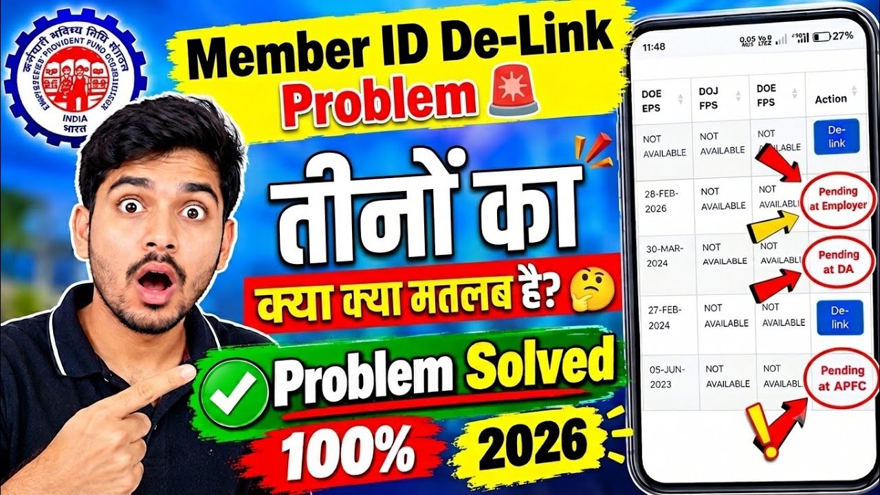 Member ID D-Link Problem Solve ✅ | Pending at Employer | Pending at DA | Pending at APFC | Epfo 2026