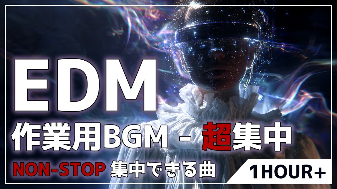 【作業用BGM】古文×サイバートランスで没入する1時間 | 超集中・勉強用メドレー