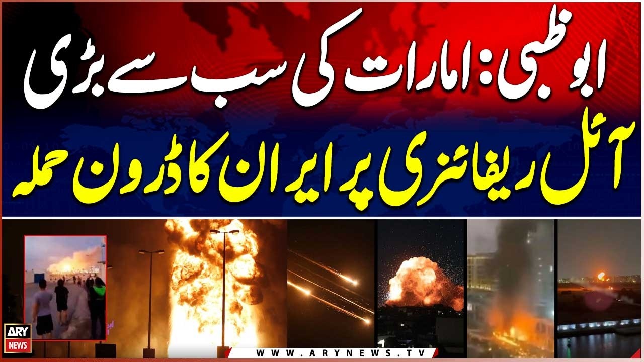 Abu Dhabi: Iran drone attack on UAE's largest oil refinery