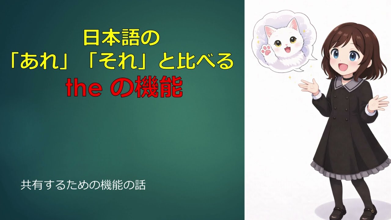 the は2回目じゃなくても使える？共有の正体