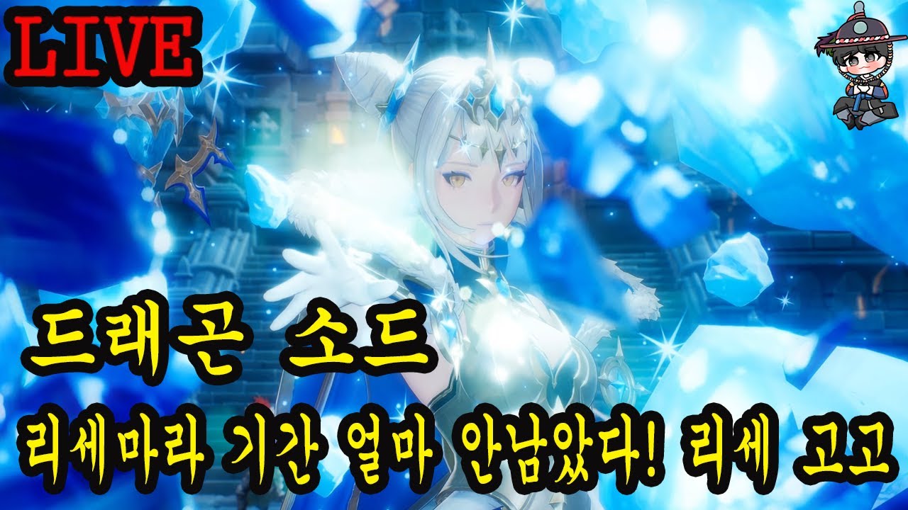 2부 드래곤 소드 리세 얼마 안남았다! 리세 달립니다! 3부 명일 방주 엔드필드 시간 되면 고고!!