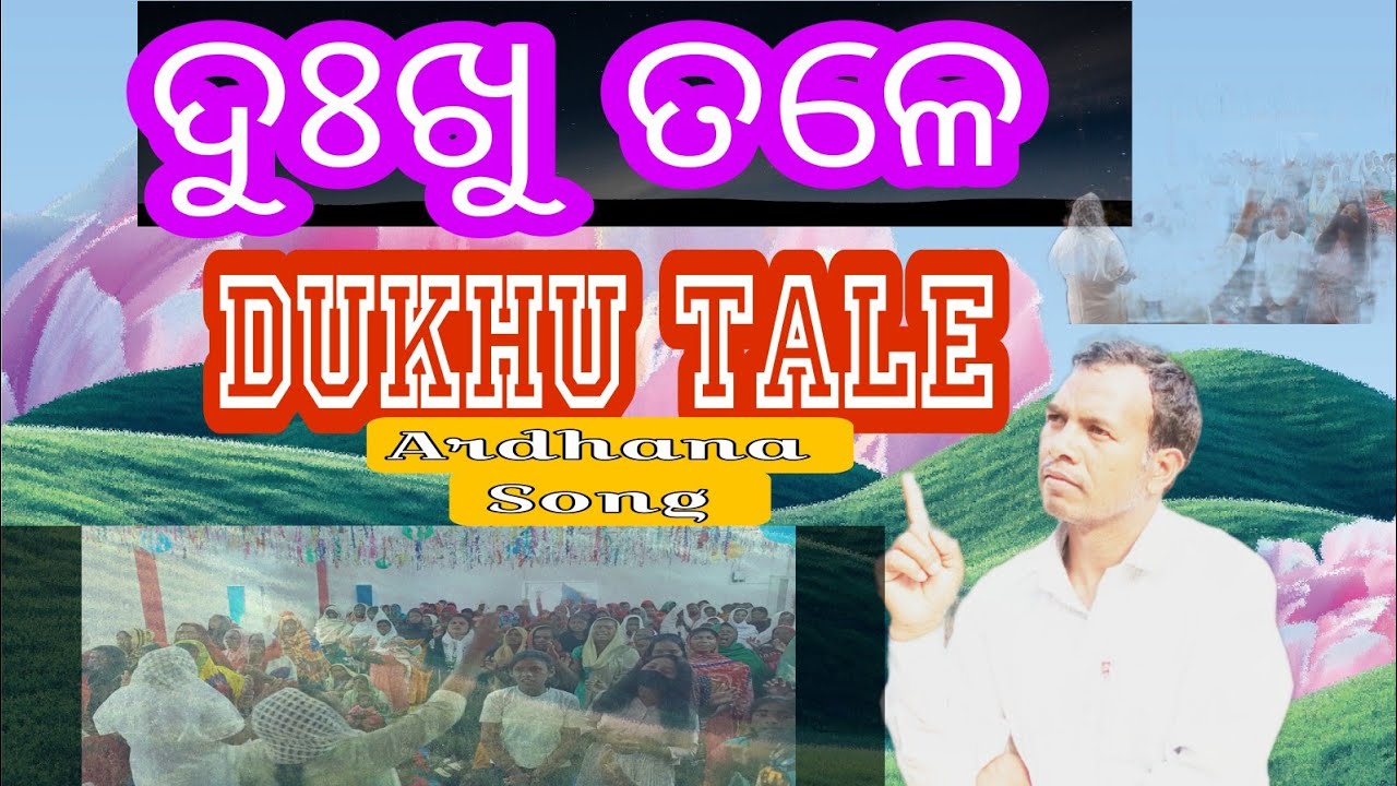 ଦୁଃଖୁ ତଳେ Dukhutale Jisu Video// Jesus Kuvi // Aradhana Christian videos ll