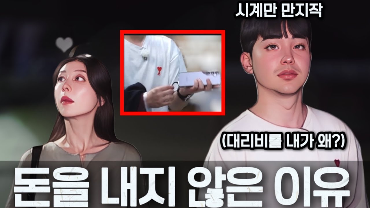 [나는솔로29기] 영수가 옥순과의 다대일 데이트에서 돈을 내지 않은 이유.