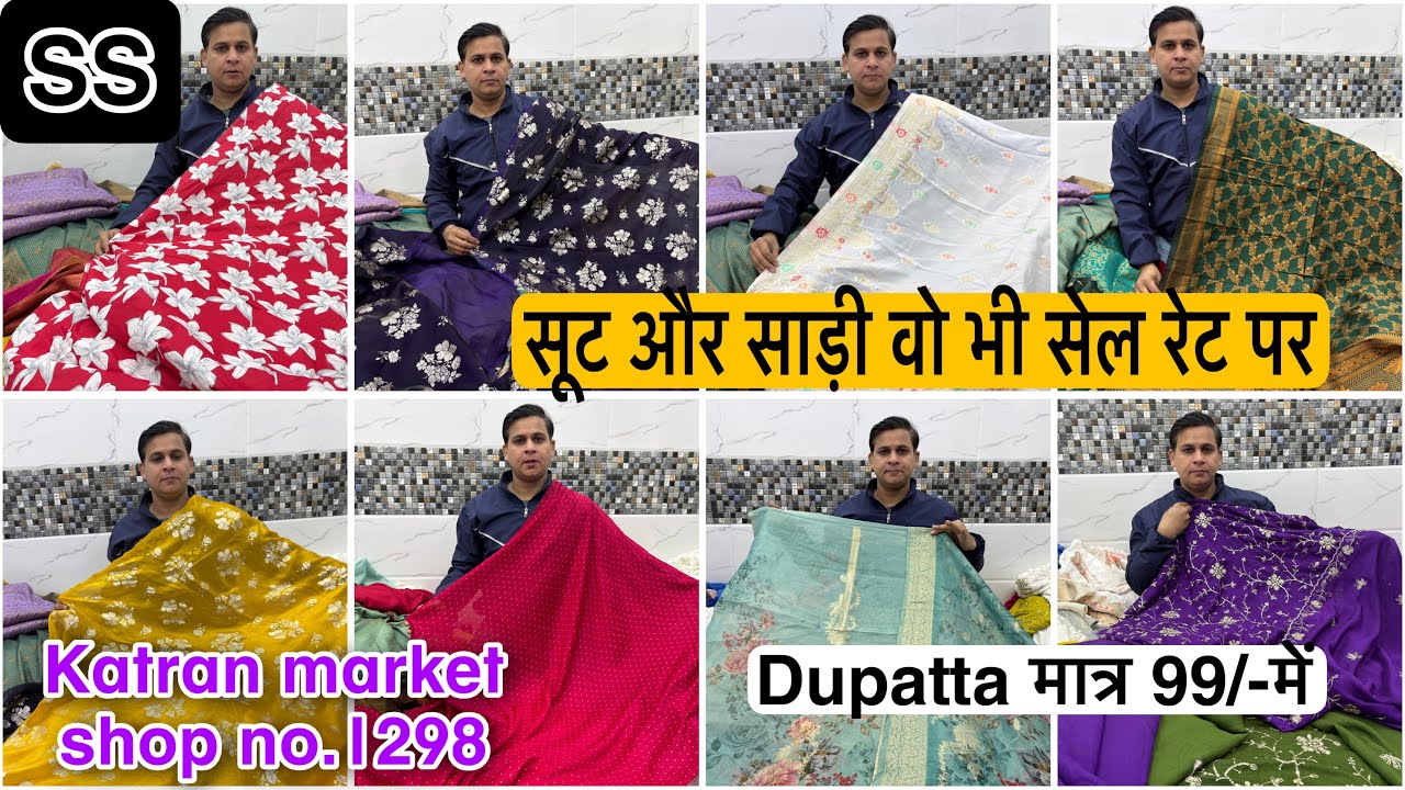 Katran marke Mangolpuri Delhi shop no.1298 ￼ export surplus Fabric online shopping 🛍️ 😍❤️￼