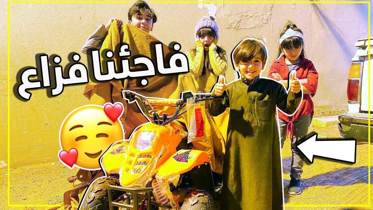 عساف يفاجئ فزاع بالدباب 🏍🤩 والنايفة تبكي 😭