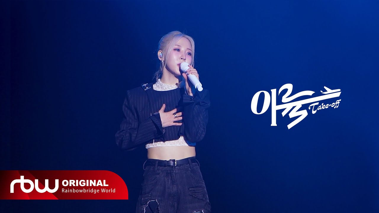 [Special] 문별 (Moon Byul) - '이륙 (Take-off)'