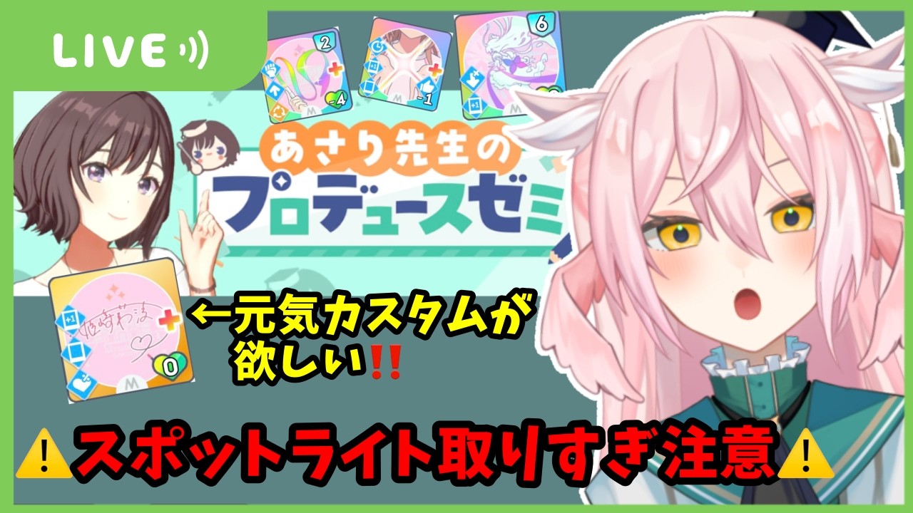 【学マス】あさりゼミで強いメモリーが欲しい！【あさり先生のプロデュースゼミ】