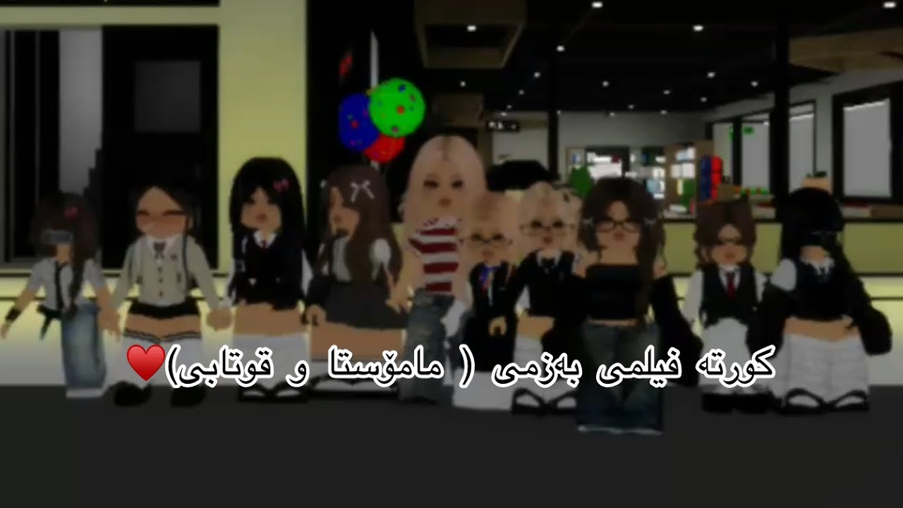 کورتە فیلمی بەزمی ( مامۆستا و قوتابی)پارتی ١♥️
