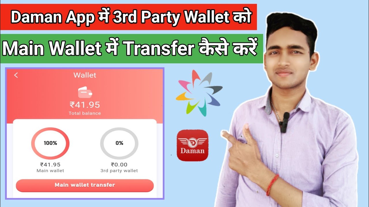 Daman App Me 3rd Party Wallet Ko Main Wallet Me Transfer Kaise Kare || Bishal Mandal