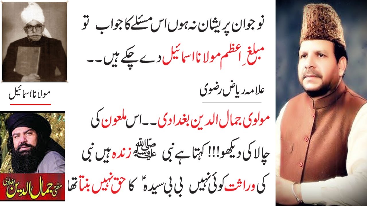 Mubaligh e Azam Molana Ismail ka Jawab - Reply to Molvi Junaid Baghdadi by Allama Riaz Hussain Rizvi