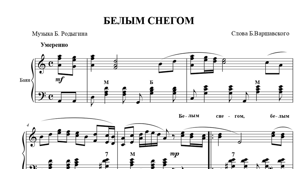 Белым снегом. Игра на баяне. Любимые мелодии.