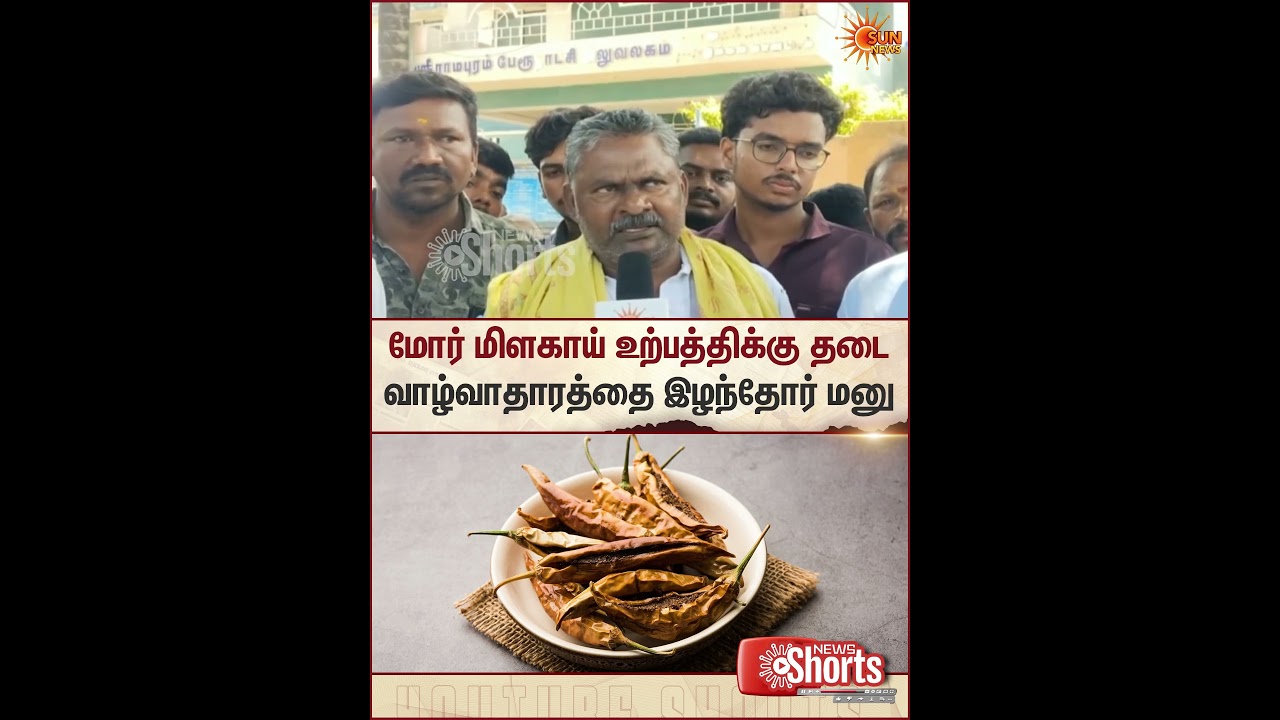 Dindigul | Mor Milagai | Health Issues | Oddanchatram | Sun News