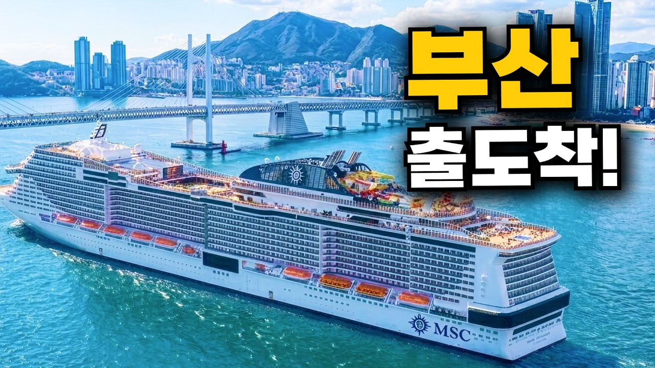 부산 출발 4박 5일 크루즈 역대급 가성비 70만원!