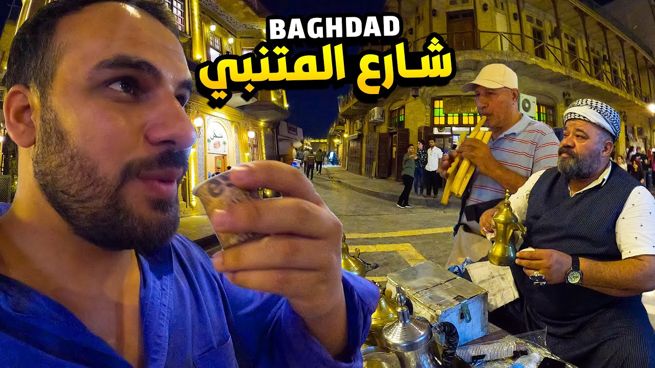 شارع المتنبي في بغداد ليلاً .. ناس وكتب وأنوار والاغاني التراثية Baghdad Iraq