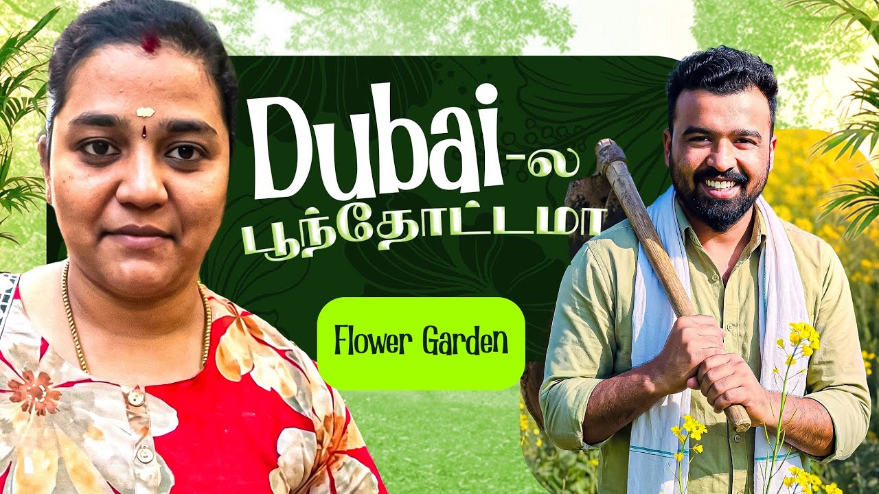 Episode-152 | Dubai ல இப்படி ஒரு பூந்தோட்டமா 🌸💐❤️😍