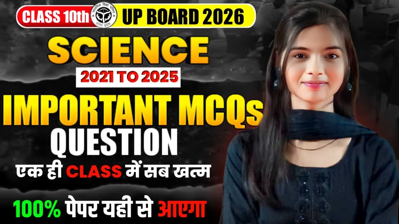 science important | objective  question | Class 10th | UP  board 2026 | set 12