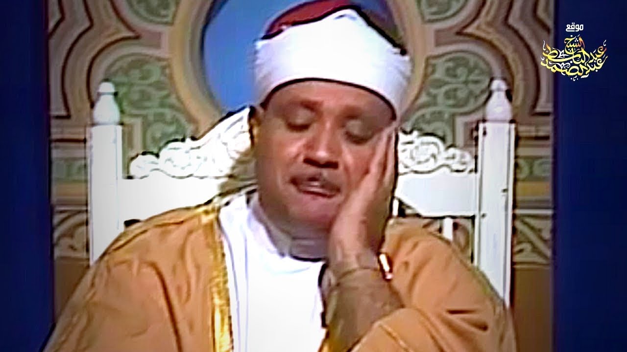 تلاوة نادرة لآيات من سورة النساء بصوت الشيخ عبد الباسط عبد الصمد رحمه الله