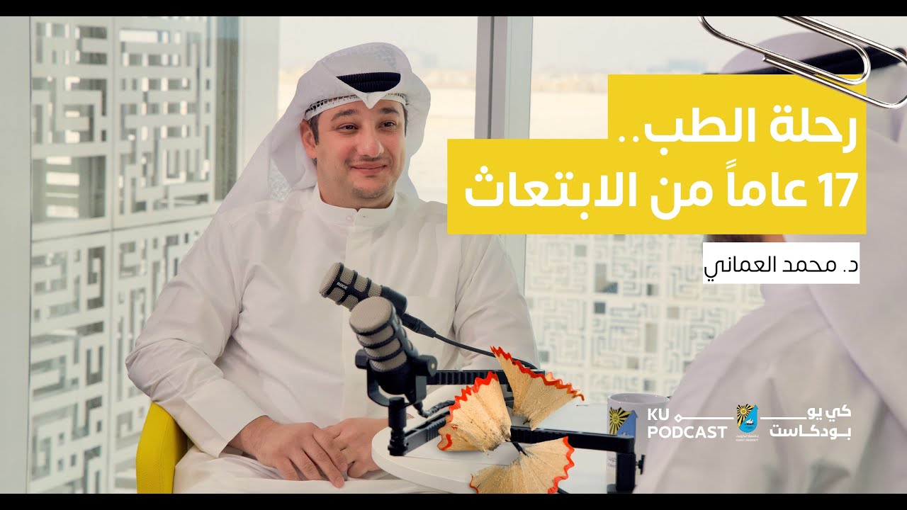 الحلقة الرابعة عشرة | د  محمد العماني | كنا نتنافس على مقاعد الابتعاث