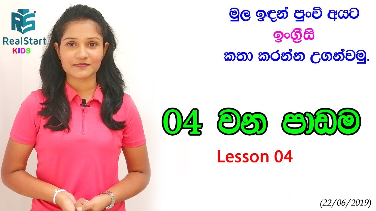 REAL START Pro[Spoken English Lessons For Beginners] - lesson 04