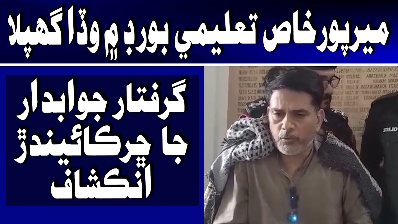 Mirpurkhas Taleemi Board me Wadda Ghapla, Giraftar Jawabda ja Chhirkaiendar inkeshaf | Time News HD