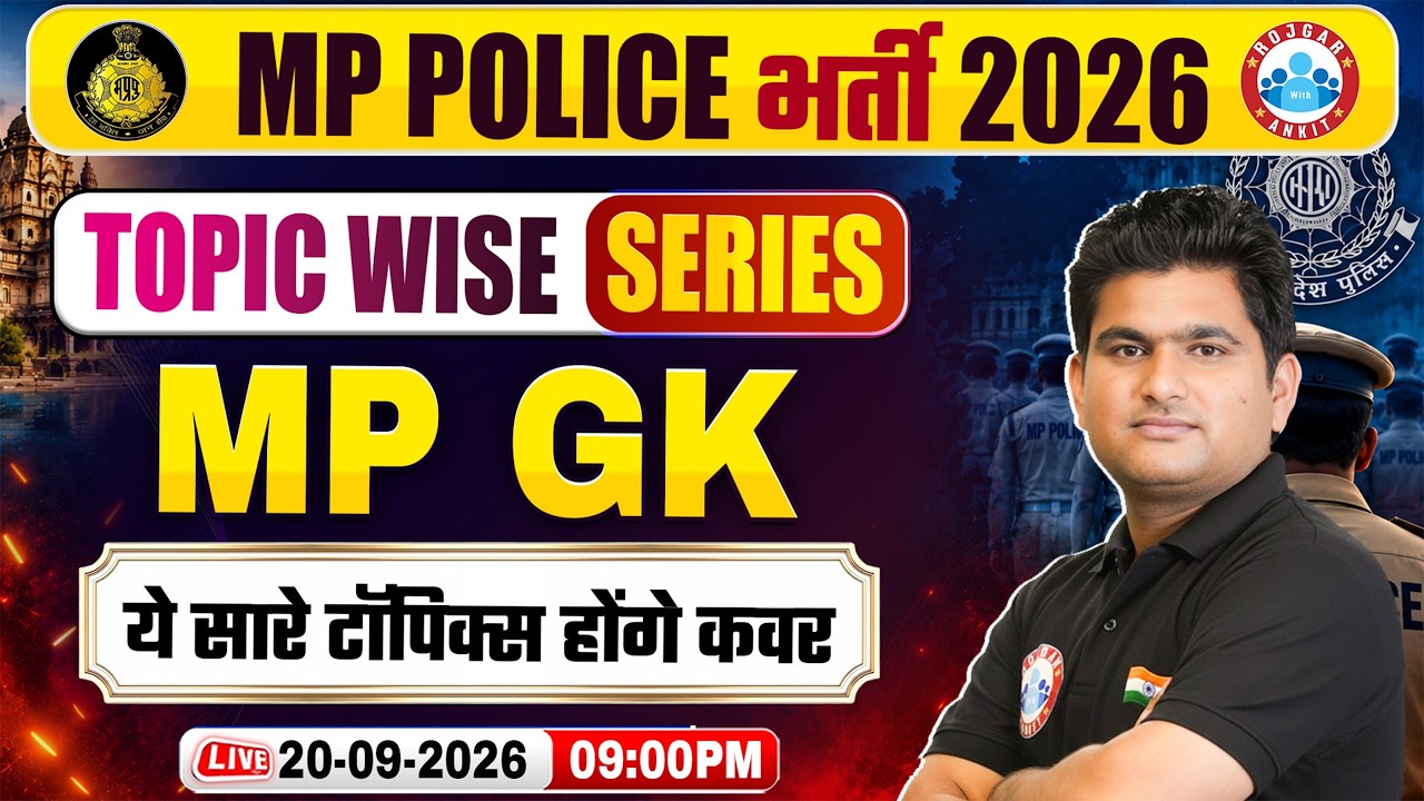 MP Police Vacancy 2026 | MP Police MP GK Important Topics & Preparation Strategy By Vinay Sir