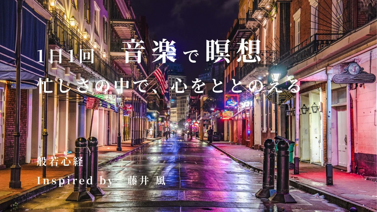 般若心経 | Inspired: 藤井 風 - Fujii Kaze | 9 | Heart Sutra | AI Music | #藤井風 #fujiikaze