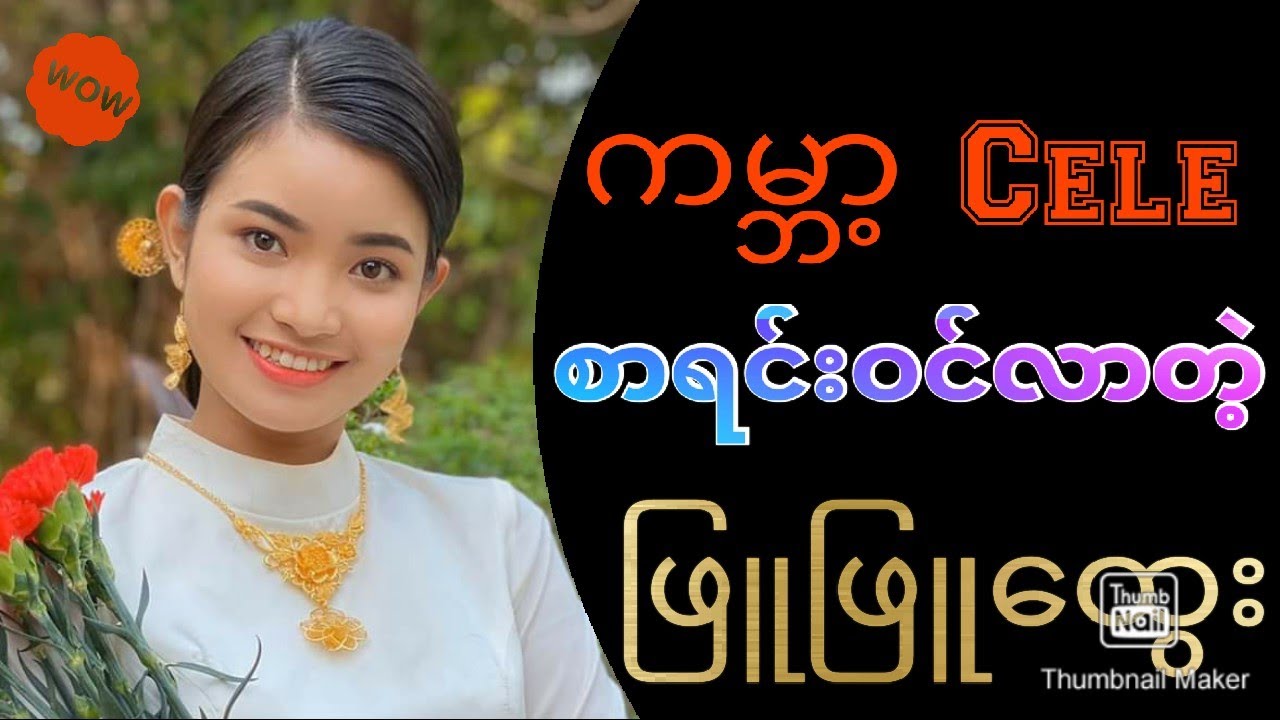Kpop ကိုကျော်ပြီး အောင်မြင်လာတဲ့ ဖြူဖြူထွေး