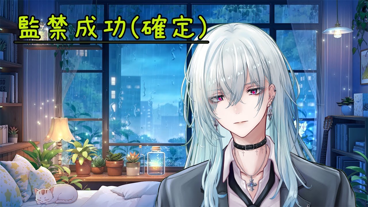 【女性向け/ヤンデレ】監禁成功(確定)【シチュエーションボイス/睡眠導入/深夜の苺パフェ】