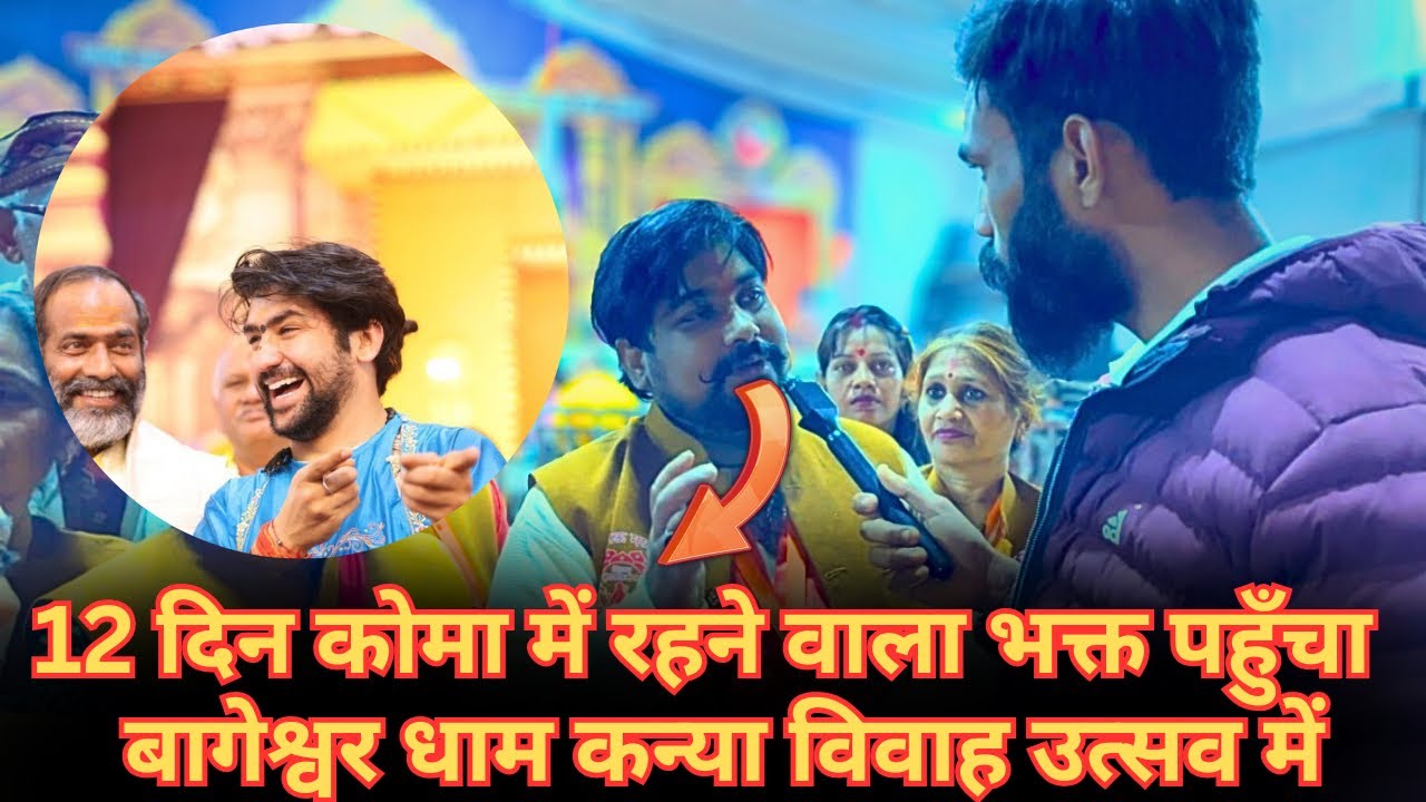लखनऊ का यह भक्त बागेश्वर धाम पर आ कर खोले अपने सारे राज #bageshwardham #bageshwardhamsarkar 