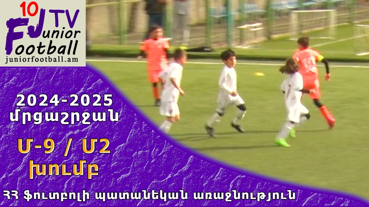 Ուրարտու 16-4 (2-2) Փյունիկ 16-3 (31.03.25) 2024-25 ՀՊԱ Մ9-Մ2, Փուլ 8