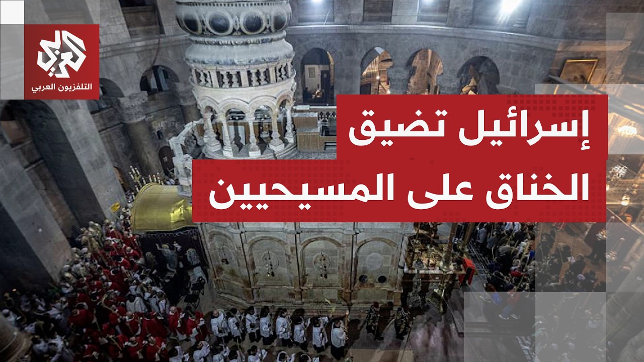 عاجل | النائب البطريركي للاتين في القدس: نشجب منع إسرائيل بطريرك اللاتين من دخول كنيسة القيامة
