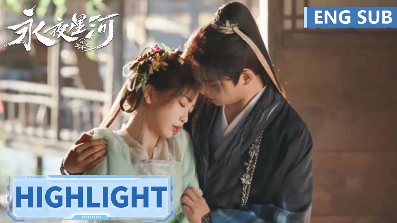 高光合集 | EP12【永夜星河 Love Game in Eastern Fantasy】
