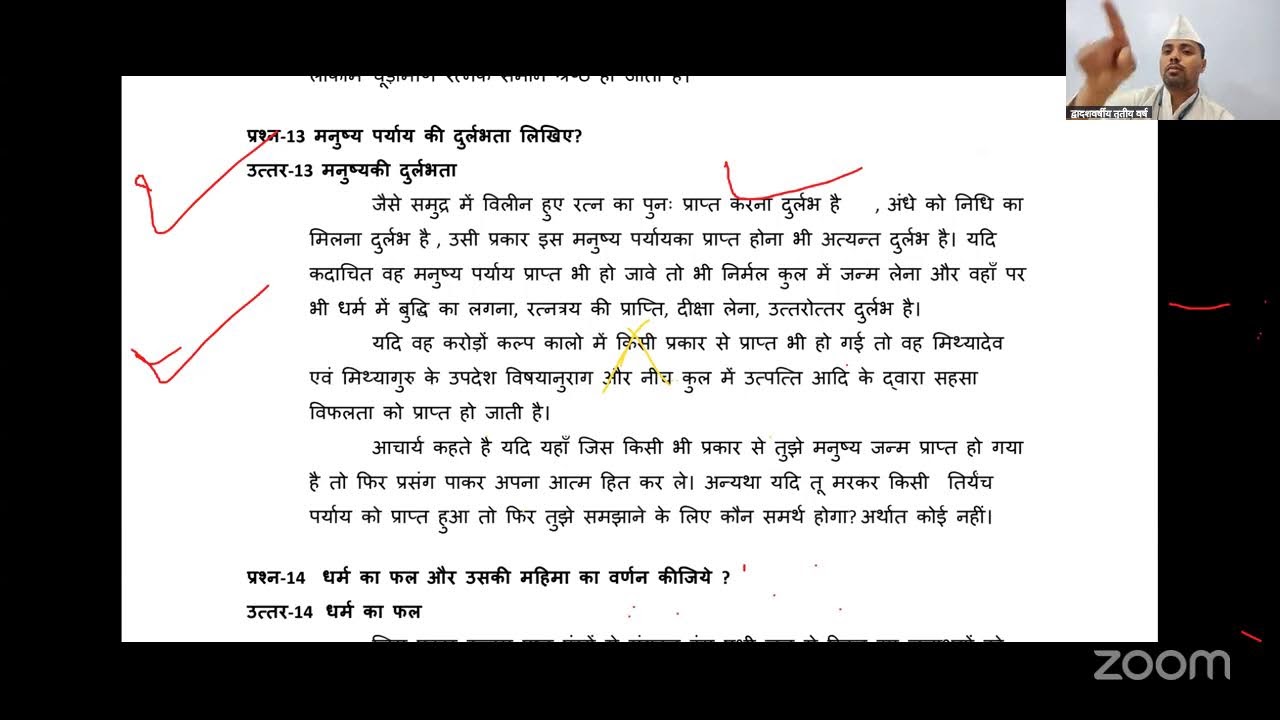 तृतीय वर्ष |प्रथम अधिकार - धर्मोपदेशामृत | पद्मनन्दि पंचविंशतिका रिवीजन कक्षा | 