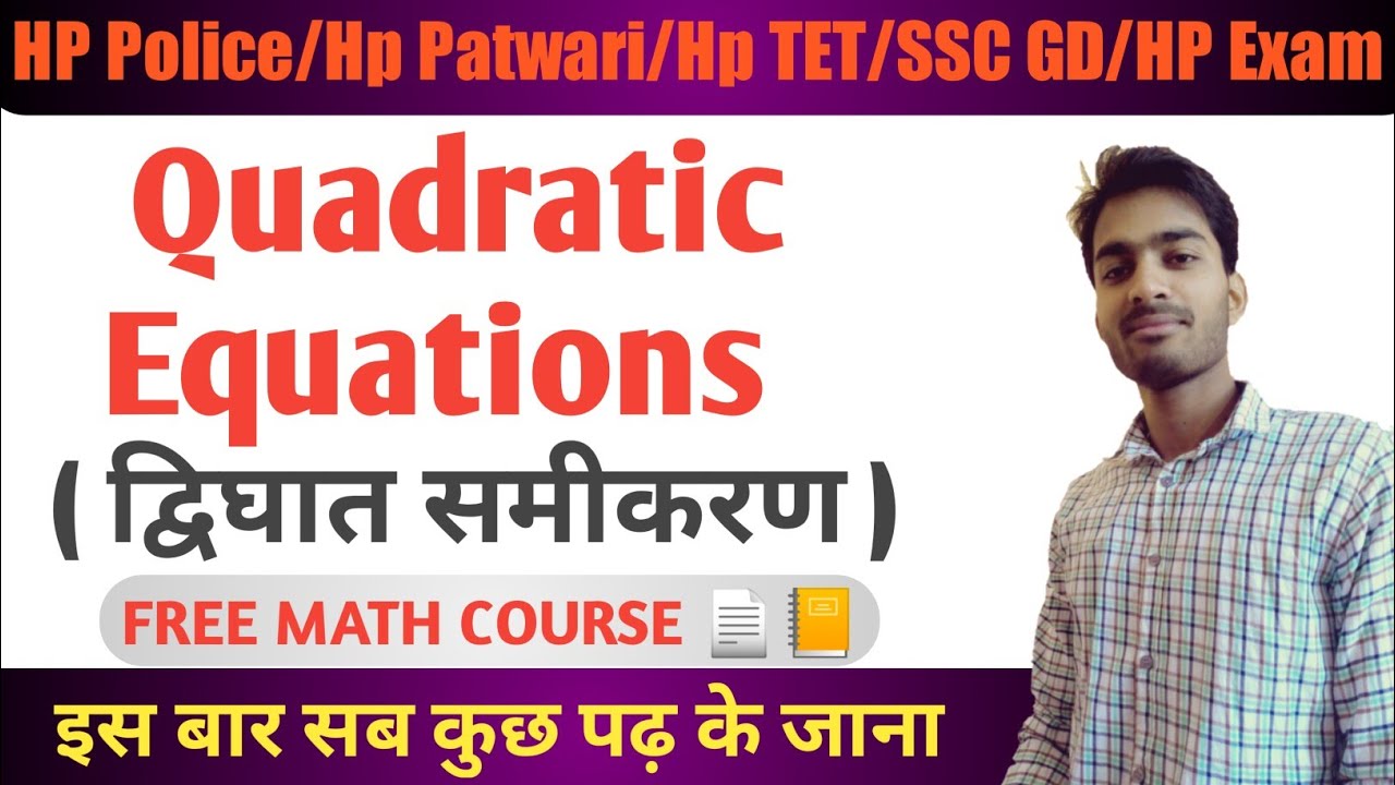 Quadratic Equations ( द्विघात समीकरण ) | By Vipin Kumar